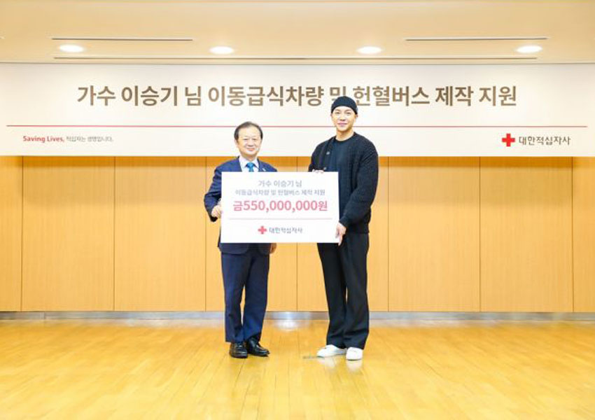 이승기 생일 맞아 대한적십자사에 5억5천만 원 기부